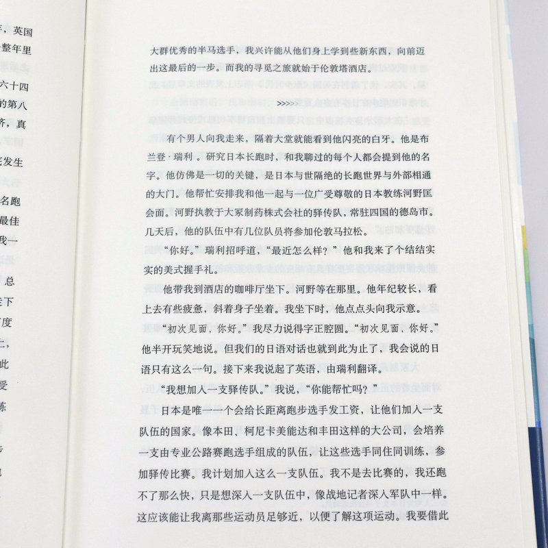 跑步锻造灵魂  天生就会跑的姊妹篇跑出肯尼亚作者全新长篇纪实文学一部让你爱上懂得跑步的耐力超慢跑体育运动无伤跑步书籍