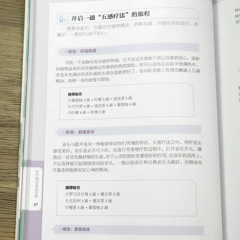 2册 精油大全+芳疗精油美容宝典 女性护肤美容美体全家人从头到脚都适用的精油配方大全零基础精油入门大全书籍 - 图3