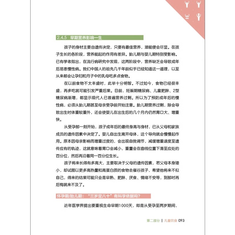 让孩子不生病的饮食儿科专家医学博士梁淑芳著儿童饮食营养学书籍-图2