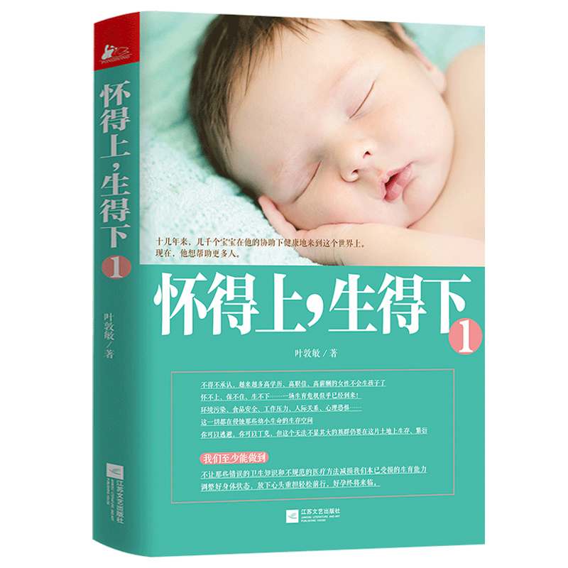 2册 怀得上生得下1+3 从备孕到分娩全流程从试管婴儿专业技术指导新手夫妻怎么备孕生育问题治疗这正版书籍