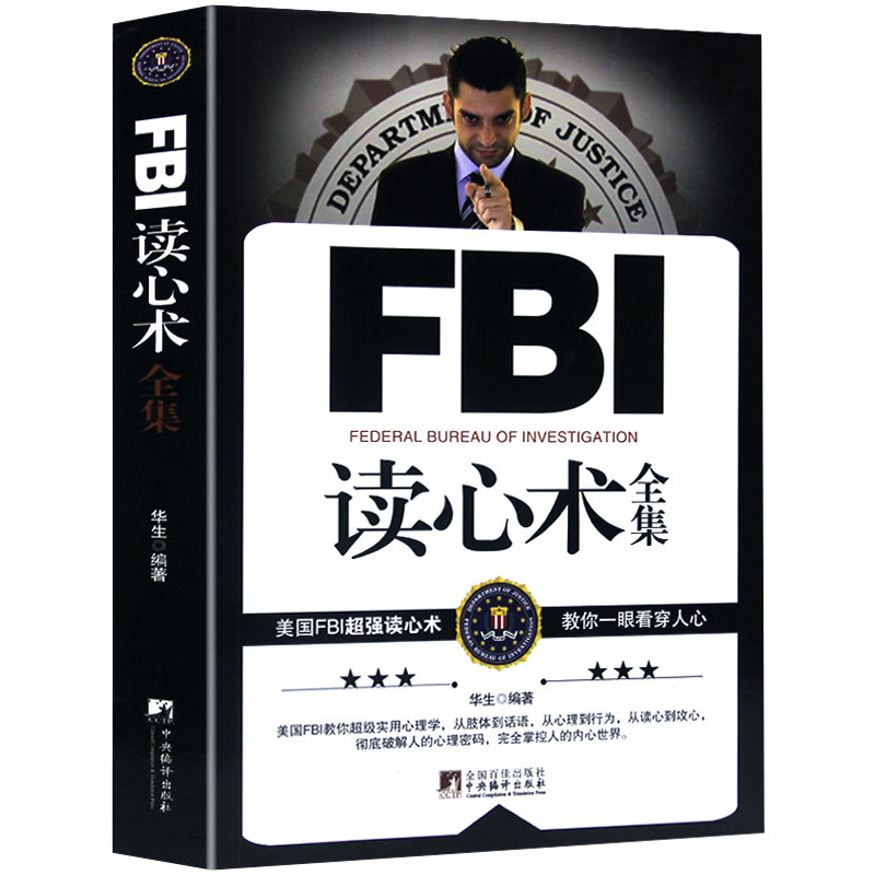 Fbi心理学与读心术 新人首单立减十元 22年9月 淘宝海外