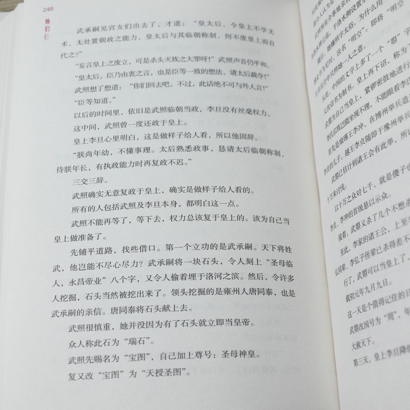 精装版 她们仨在中国古代的历史长河里遇见吕雉武则天慈禧大清大汉帝国唐朝历史人物女皇武则天慈禧太后传吕后皇后人物传记书籍 - 图2