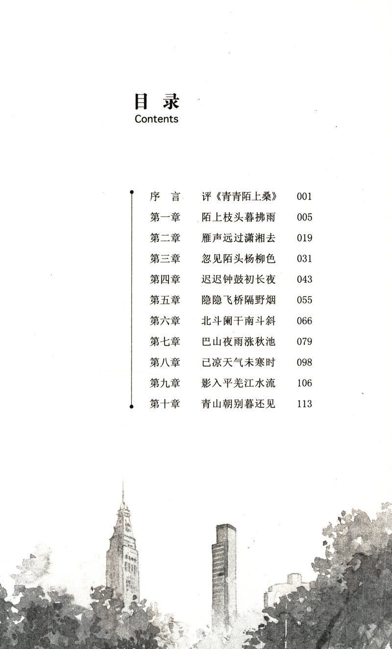 青青陌上桑 陆观澜的口碑之作陆式爱情青春言情都市校园小说甜宠一见倾心与爱共眠如酥似宝你好霸道总裁周先生书籍 - 图1