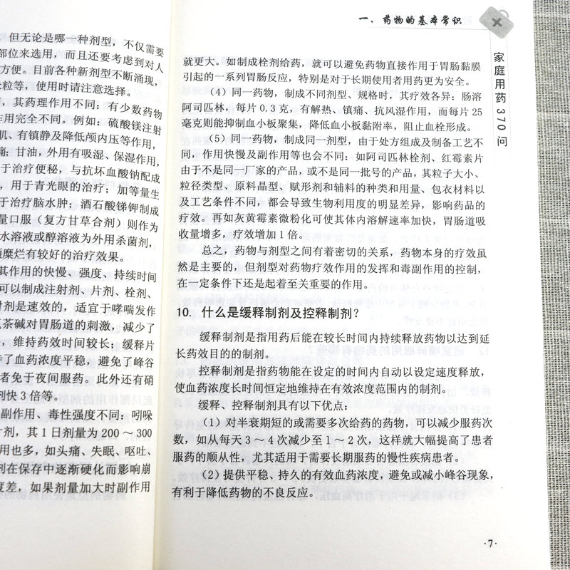 2册 家庭用药宜与忌速查手册+家庭用药370问 常见疾病谱用药速查速用手册对症用药及误用辨别手册书籍 - 图2