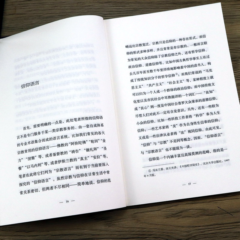 懂你：道德教育的语言艺术复旦大学名师陈果的教育观修身养性人性道德观懂你的书籍好的爱情好的孤独要有敢要的底气-图3