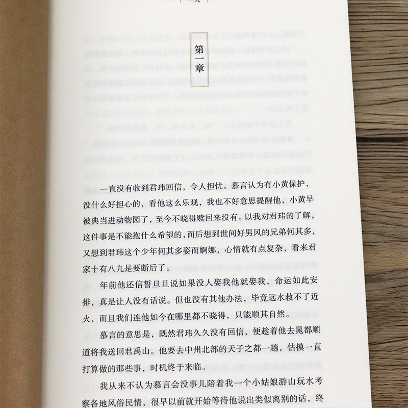 2册 华胥引 唐七公子著青春古言言情经典小说作品书籍三生三世枕上书十里桃花四幕戏 - 图2