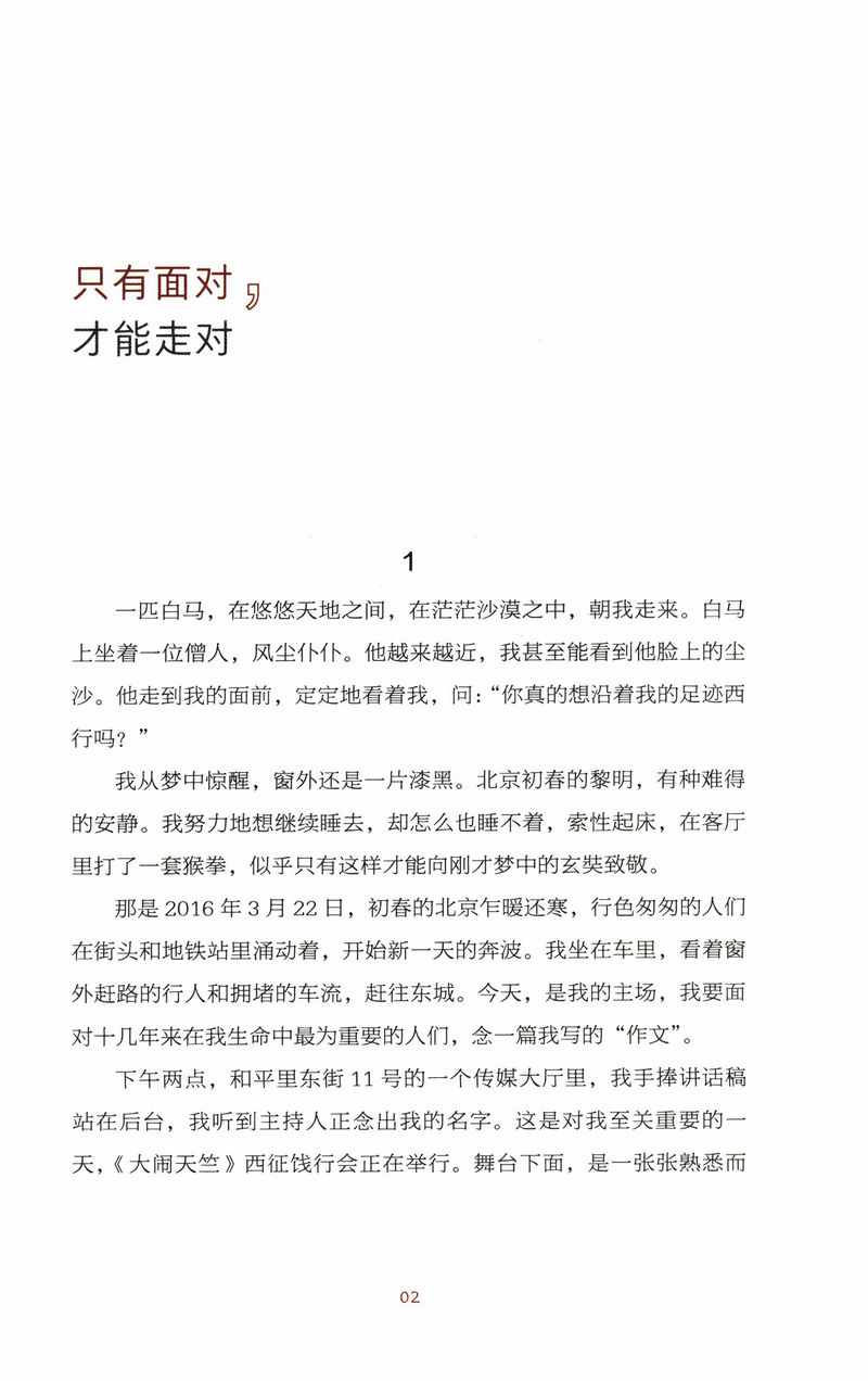 只有面对才能走对 王宝强的自传演艺之路人生感悟励志书籍冯小刚徐峥黄渤等喜欢的演员不靠谱的演员都爱说如果八角笼中 - 图2