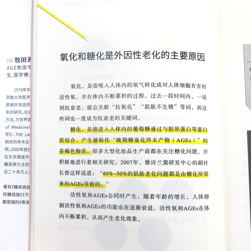 2册 护肤全书庆田朋子+抗糖美肤术 想让皮肤状态好抗糖一定要趁早的饮食方法日常护理生活习惯帮你精准抗糖美容养颜科学抗衰老书籍