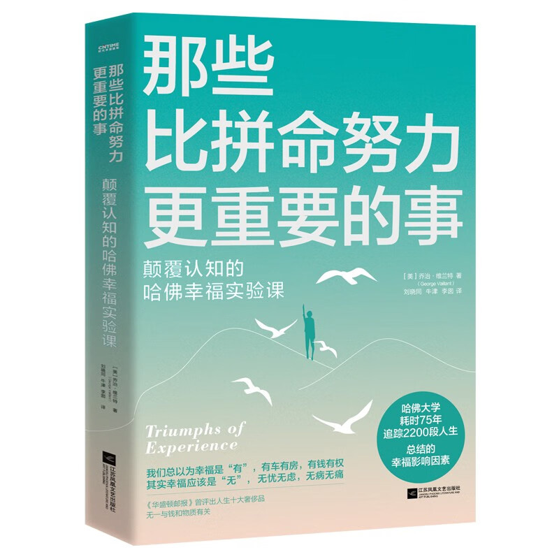 【2册】那些比拼命努力更重要的事+重塑自我：如何成为一个很幸福的人心灵修养励志成功书籍