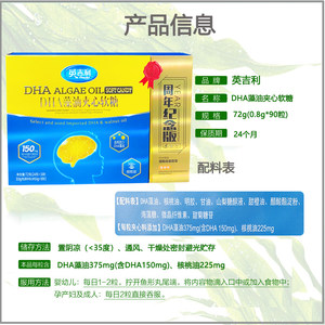 英吉利DHA藻油90粒礼盒装孕妇儿童婴儿海藻油核桃油DHA宝宝脑黄金
