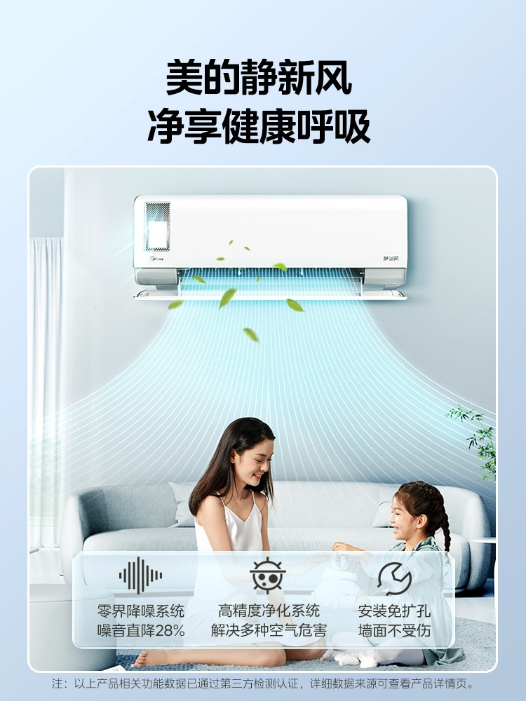 2023新品美的空调静新风大1匹一级能效家用变频卧室挂机冷暖两用 - 图1