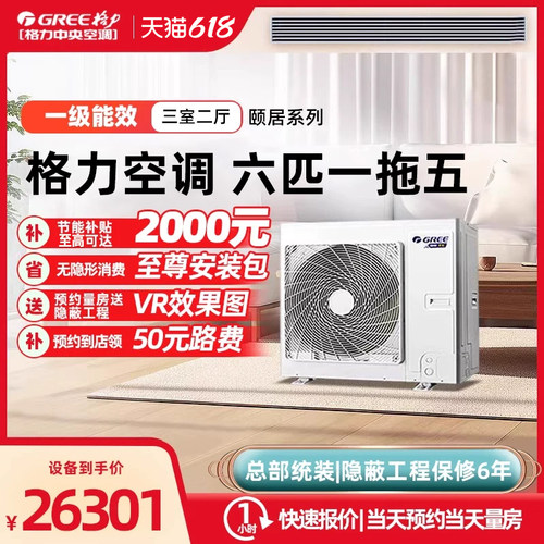 GREE/格力家用中央空调一拖五 变频颐居多联风管机GMV-H140WL/Fd - 图0