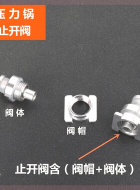适用苏泊尔不锈钢压力锅配件止开浮子阀好帮手高压锅自锁阀止气阀