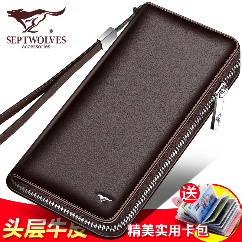 七匹狼长款男士真皮拉链头层潮钱包 七匹狼天衢钱包