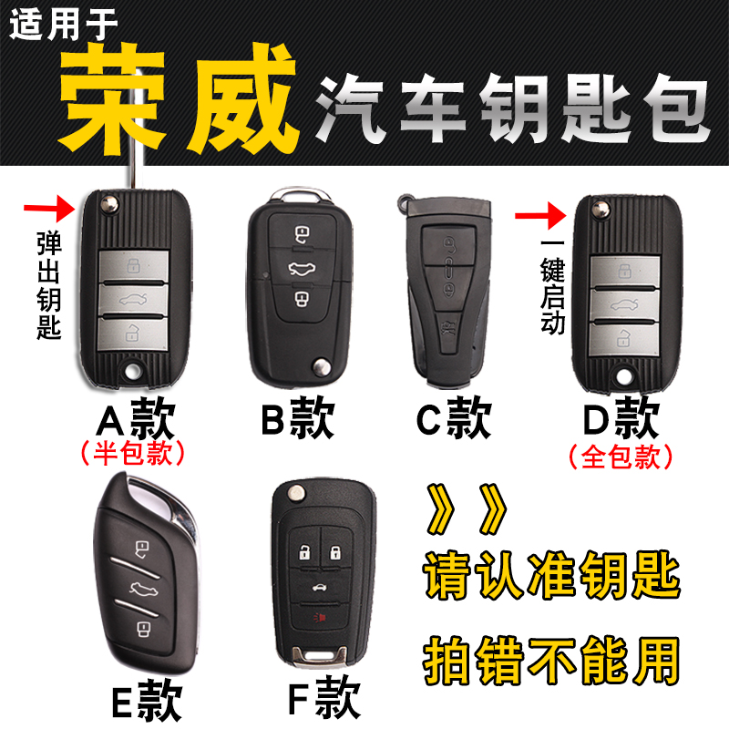 适用于荣威rx5MAX/rx8/350/360/550/ei5/950汽车钥匙包套扣真皮-图0