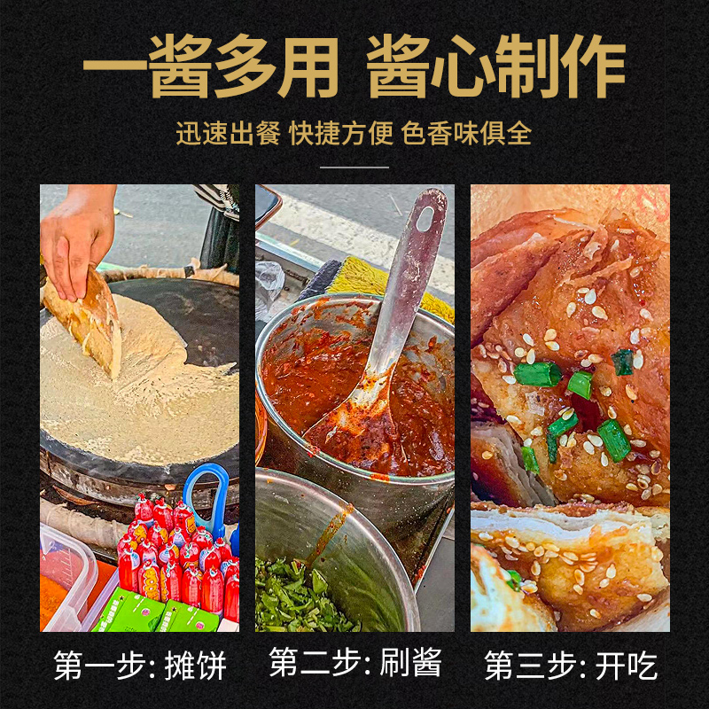 土家酱香饼酱料商用500g手抓饼专用酱煎饼果子酱千层饼酱香酱饼酱-图0