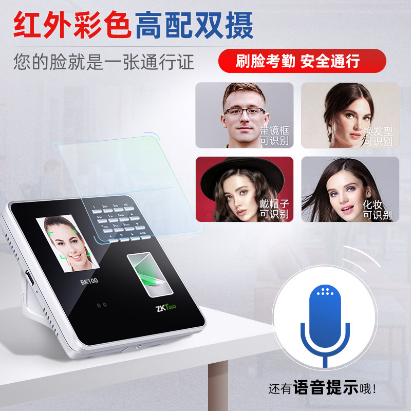zkteco bk100人脸指纹【送配套u盘】 丰正办公用品考勤门禁
