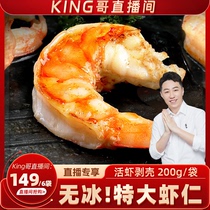 (Exploits 1 million) Oversize Shrimp Rinn King Fresh Peel 6 Bags No Iced Fresh Frozen Low Fat Green Shrimp Rinn to Shrimp Line