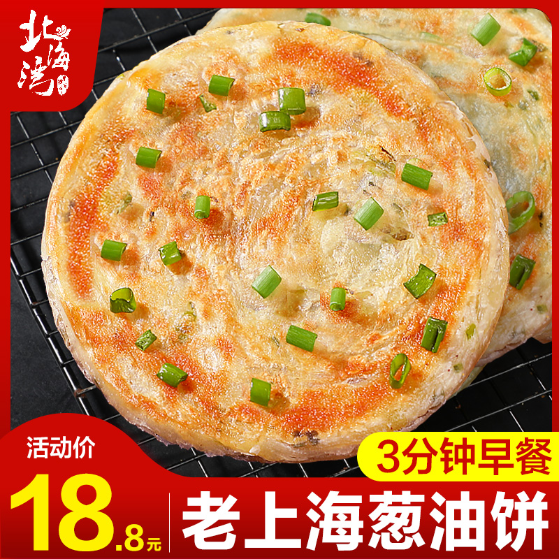 北海湾 正宗葱油饼老上海葱香味手抓饼速冻煎饼早餐半成品