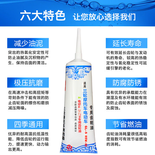 电动车齿轮油 摩托三四轮车配件差速电机齿轮箱油润滑牙包牙箱油 - 图0
