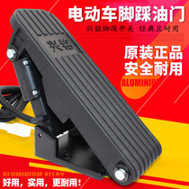 Electric Vehicle Accessories Electric Tricycle Pedaling Accelerator Quadricycle Sightseeing Car Foot Speed Governor Pedal controller