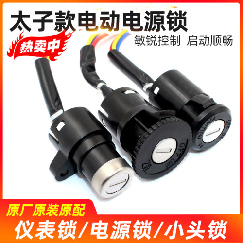 电动三轮车电源锁 电门锁 电瓶车电锁 小头锁电源开关电动车配件 - 图0