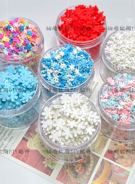 软陶手工diy雪花配件材料