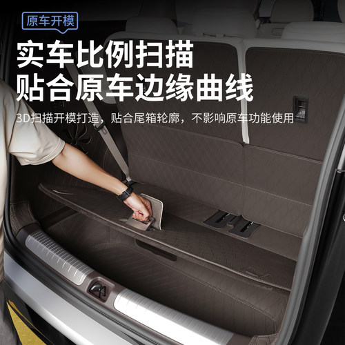 适用于22-26款腾势D9全包围尾箱垫皮革后备箱垫靠背垫内饰改装件 - 图0