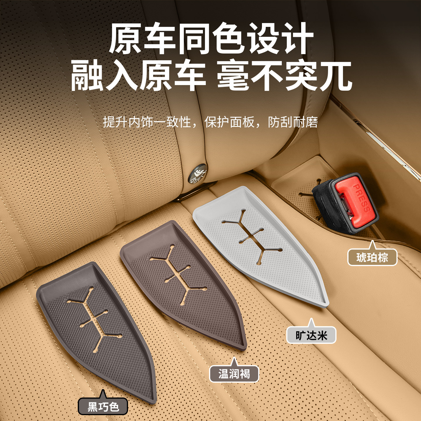 适用于22-25款腾势D9中排座椅安全带防尘盖硅胶垫防尘污改装配件