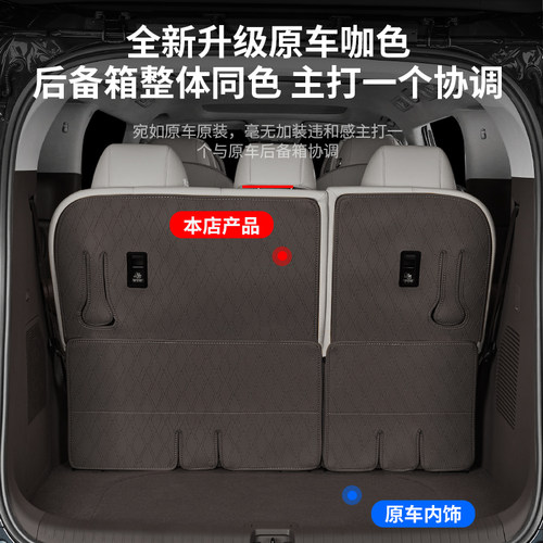 适用22-25款腾势D9专用全包围尾箱垫皮革后备箱垫靠背垫内饰改装 - 图2