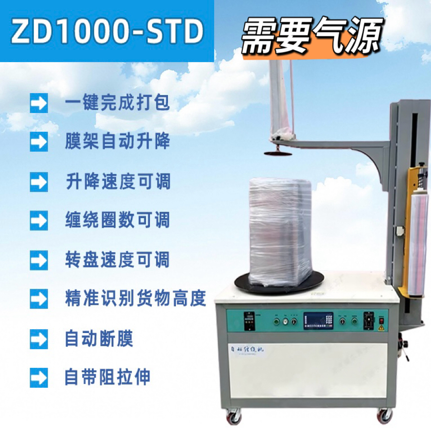 全自动胶带缠绕膜打包机包膜机纸箱泡沫箱围膜机拉伸膜机自动断膜 - 图2