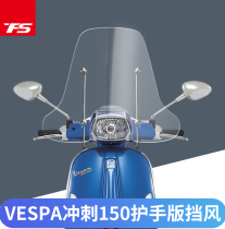 Suitable for BYaccio vespa Sprint 150 Windshield Wind Shield Windshields plus High Retrofit Ranger Wind Shield