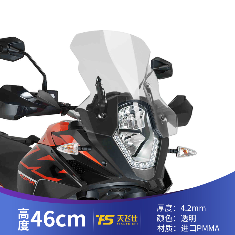 适用KTM1050ADV1090ADV1190ADV1290T版改装前挡挡风玻璃加高风挡 - 图0