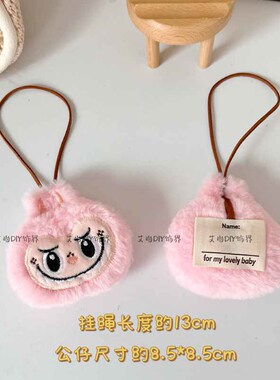 网红泡泡马特拉布布毛绒公仔挂件
