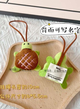 可爱迷你小乌龟姓名牌挂件