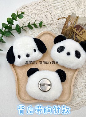 可爱熊猫帕恰狗毛绒小公仔装饰品