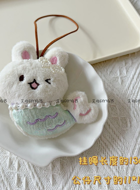 美人鱼猫咪小熊动物毛绒挂件礼品