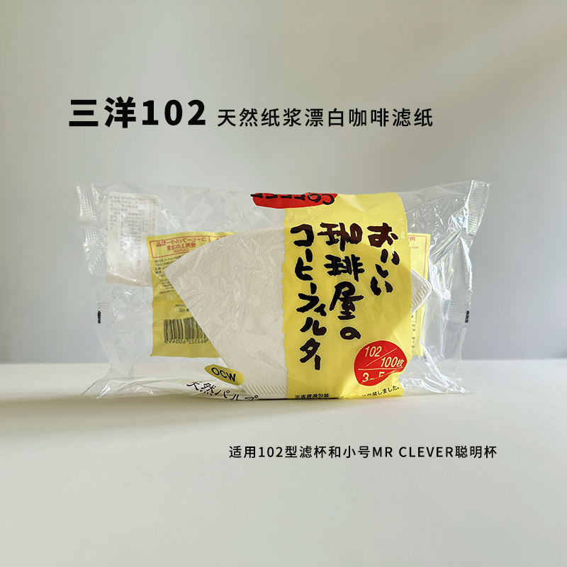 三洋102/103咖啡滤纸天然纸浆漂白无异味适用聪明杯美式壶手冲