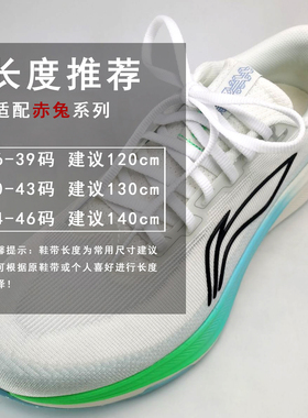 李宁赤兔鞋带宽扁平鞋带