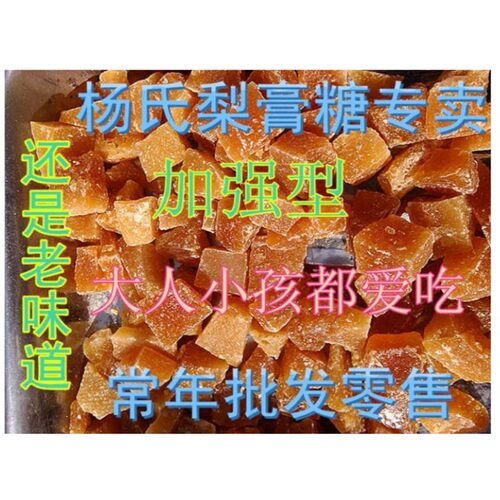 杨氏百草梨膏糖胖大海罗汉果薄荷味秋梨膏润糖喉糖梨膏糖零食包邮 - 图2