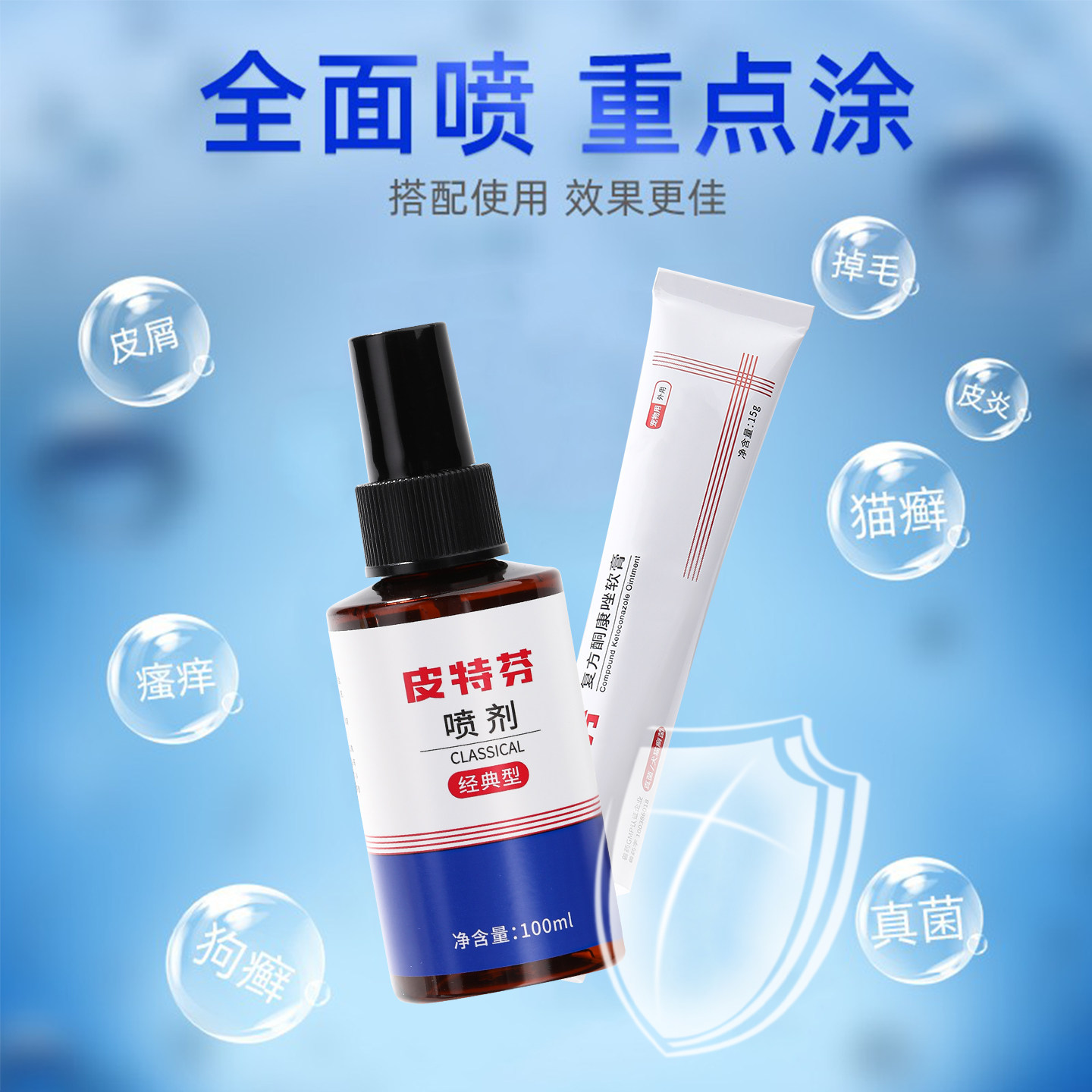 皮特芬喷剂狗狗皮肤病皮炎狗癣专用药宠物真菌湿疹猫藓外用药喷雾