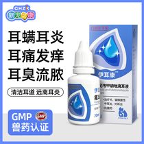 Dog ear mite drop ear fluid pet teddy gold hair special kitty ear smelly cleaning ear lotion in ear inflammation and anti-bacteria medicine