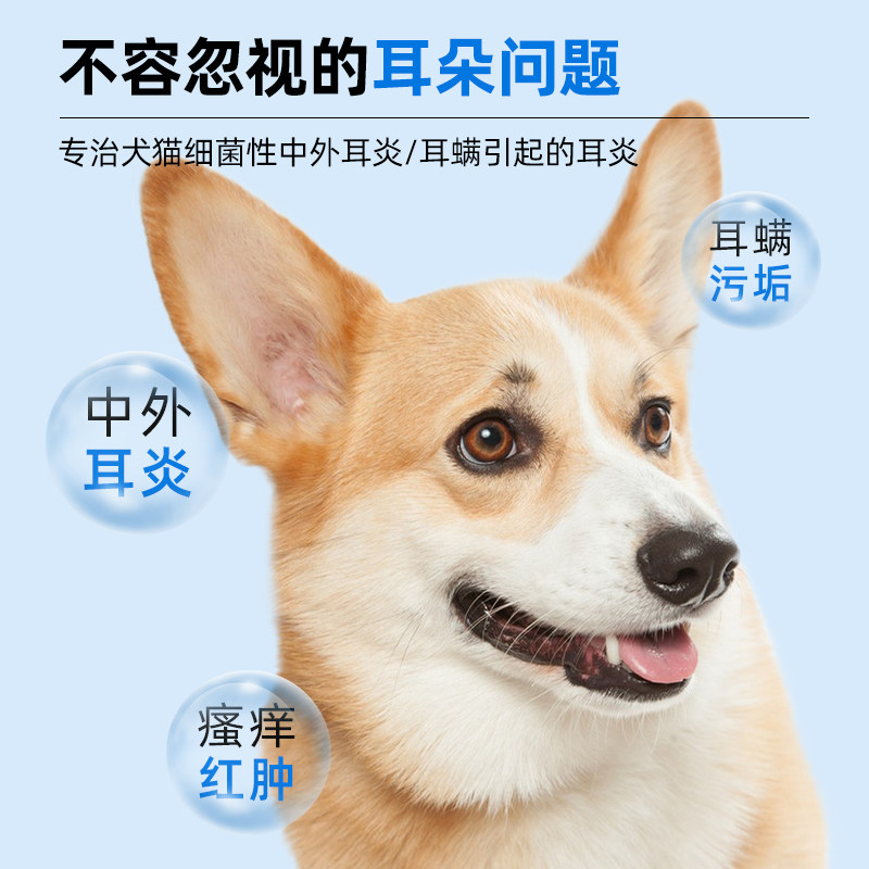 狗狗中耳炎滴耳液除耳螨专用药宠物滴耳液耳臭清洁用品猫咪洗耳液,淘宝优惠券,粉丝福利购,淘宝优惠卷