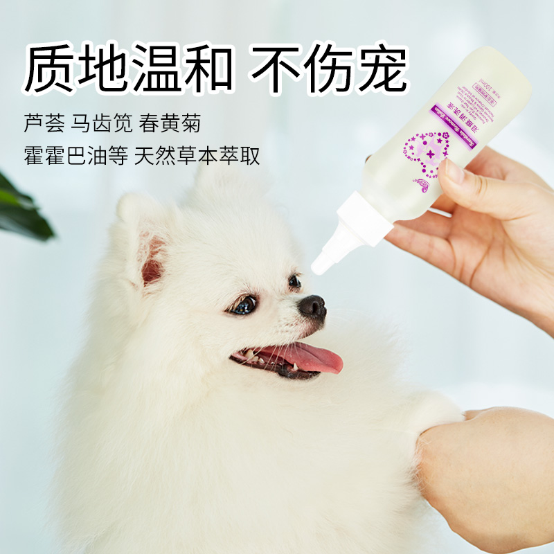 狗狗泪痕消滴眼液猫咪幼犬专用洗液眼部祛清洁用品去眼屎泪痕神器 - 图2