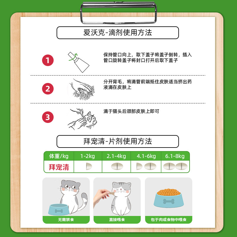 拜耳猫咪驱虫药体内外一体爱沃克滴剂小猫宠物同驱成猫幼猫拜宠清