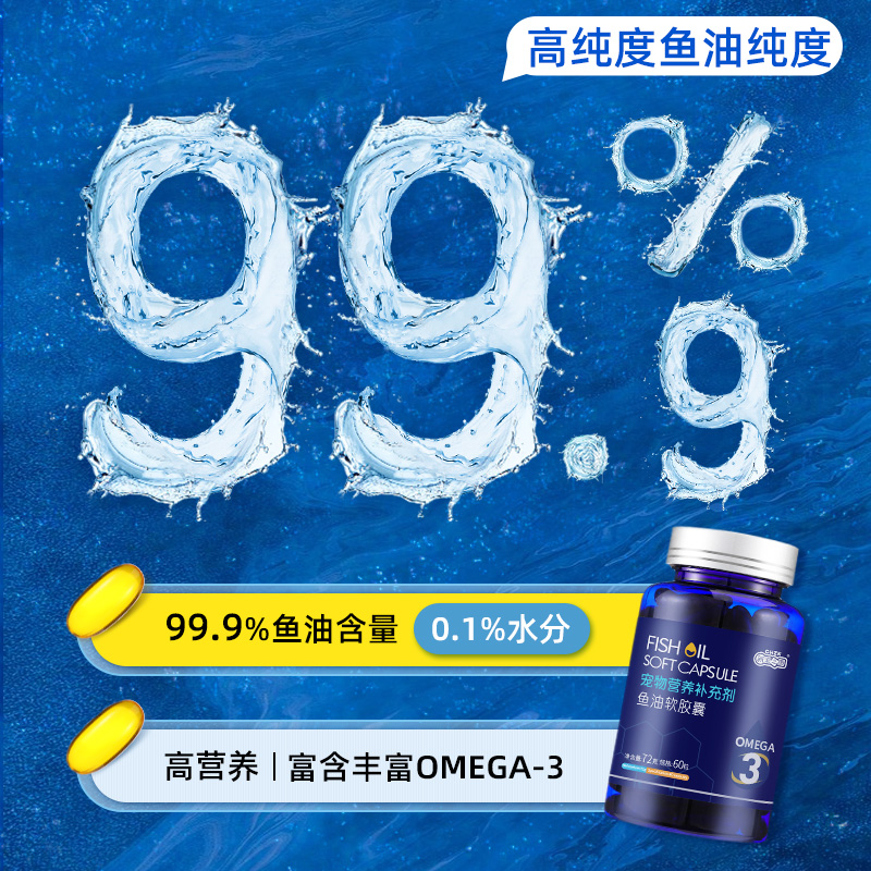 鱼油猫用猫咪鱼油掉毛美毛营养卵磷脂深海鱼油宠物狗狗鱼油犬用