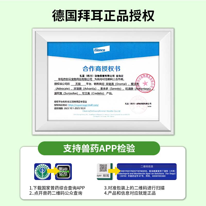 德国拜耳爱沃克狗狗驱虫药体内外一体滴剂宠物小狗拜宠清体内驱虫