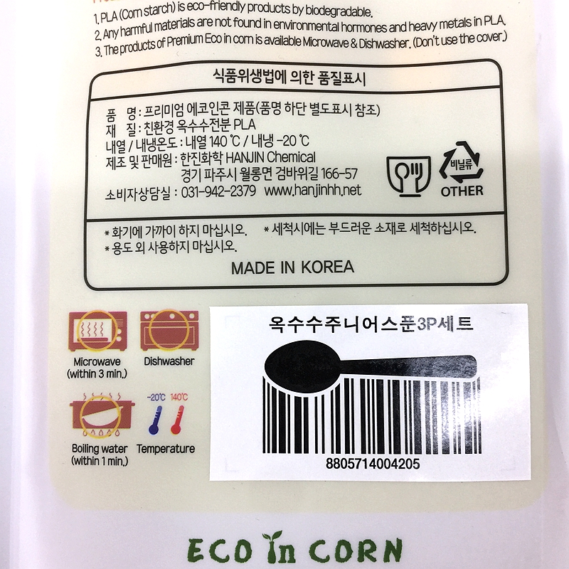 韩国进口eco in corn玉米淀粉可降解小熊饭勺子3只宝宝儿童餐具