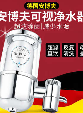 德国厨房直饮水龙头过滤器