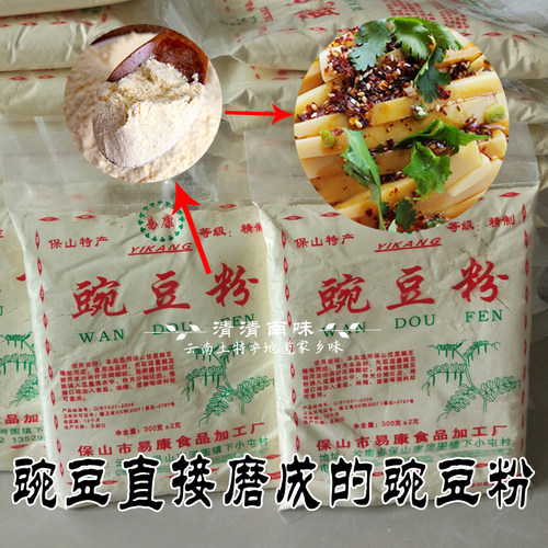 云南特产保山豌豆面粉自制黄凉粉专用稀豆粉香酥肉粉非淀粉300克 - 图3